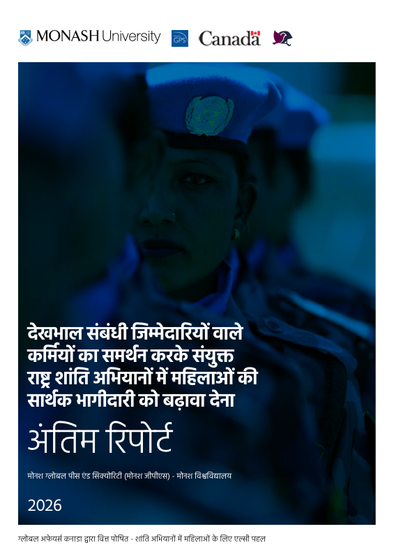 पूर्ण रिपोर्ट — हिन्दी